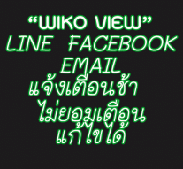 วิธีแก้ไข WIKO VIEW แจ้งเตือนช้า ไม่แจ้งเตือน LINE  facebook email